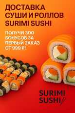 300 баллов за регистрацию - Доставка суши, роллов, пиццы в Новосибирске